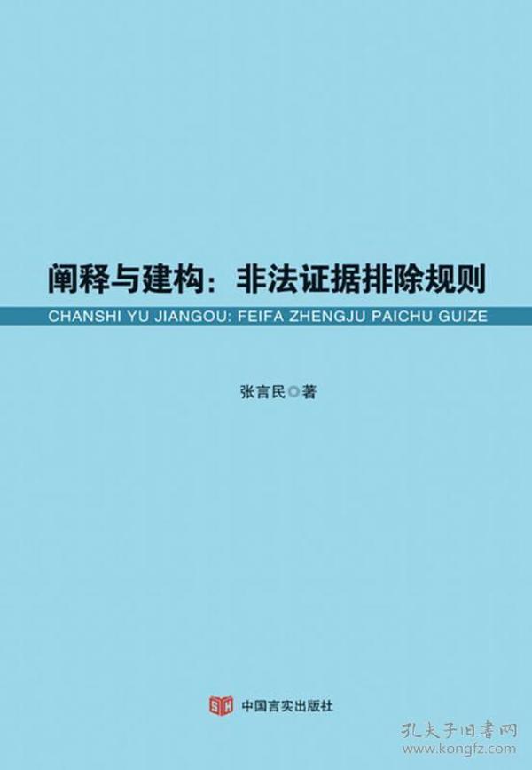 最新非法证据排除规则详解与解读