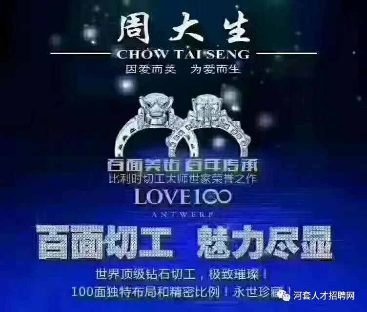 周生生最新招聘信息发布,多个职位等你来挑战!