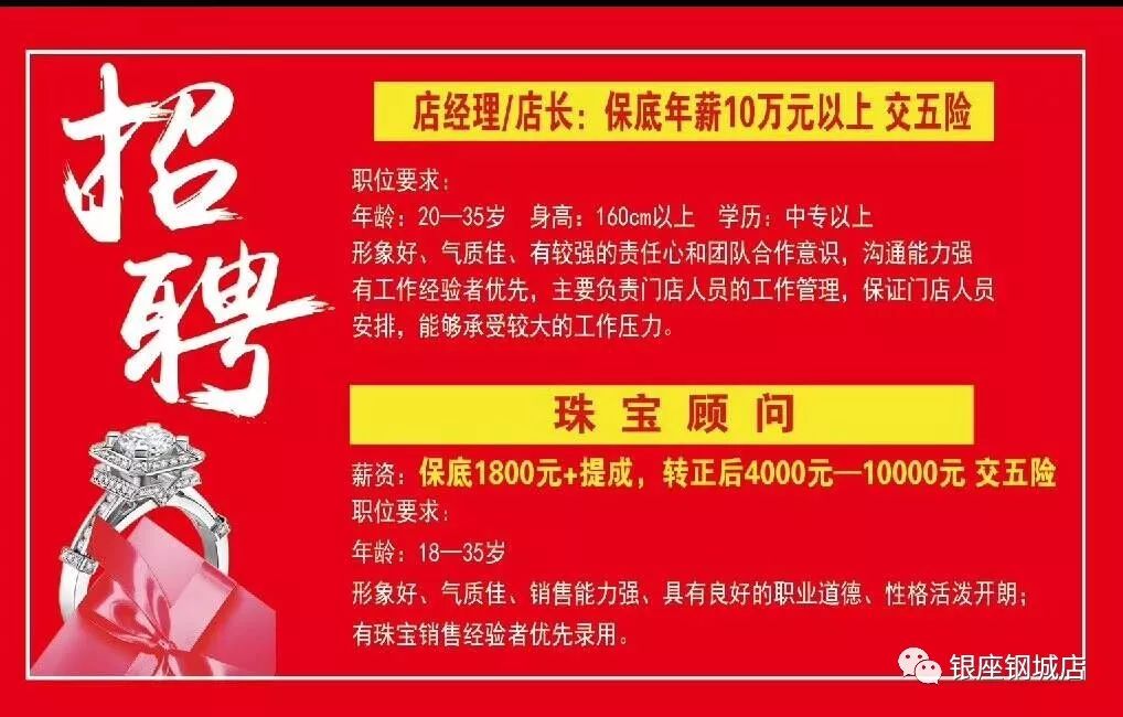 周生生最新招聘信息发布,多个职位等你来挑战!