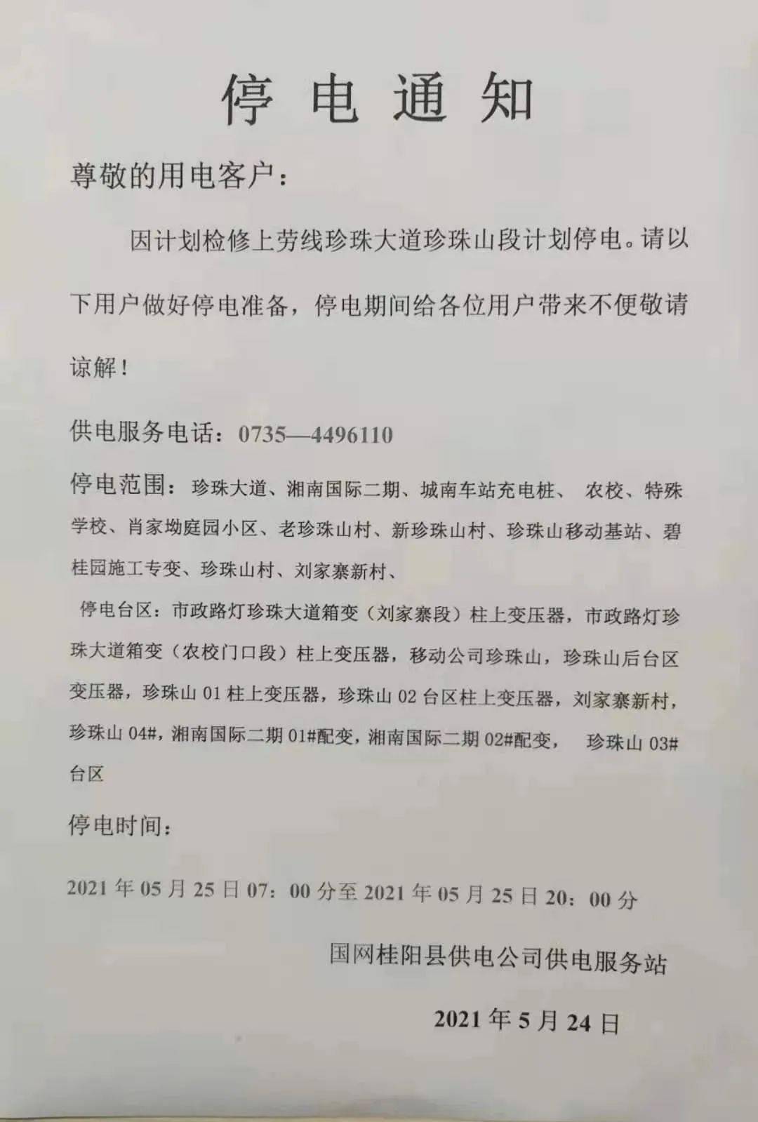 天门最新停电通知,天门最新停电通知📢🌇