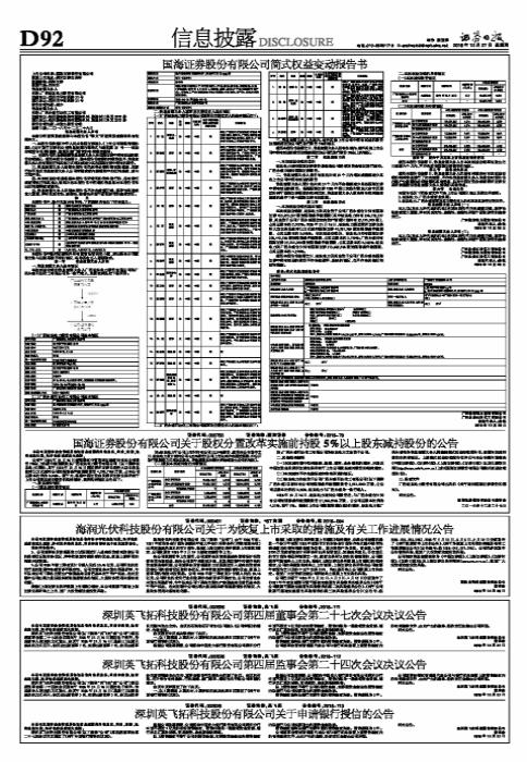 国海证券最新资讯，学习变化，自信成就未来