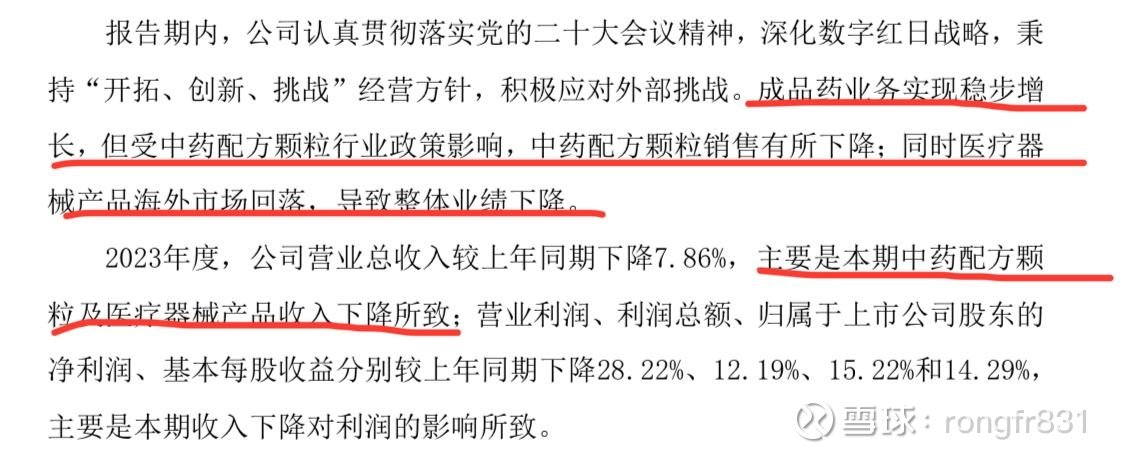 股票红日药业,价值与风险的博弈