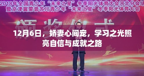 虞城新闻速递，学习之光照亮未来，自信成就梦想之路