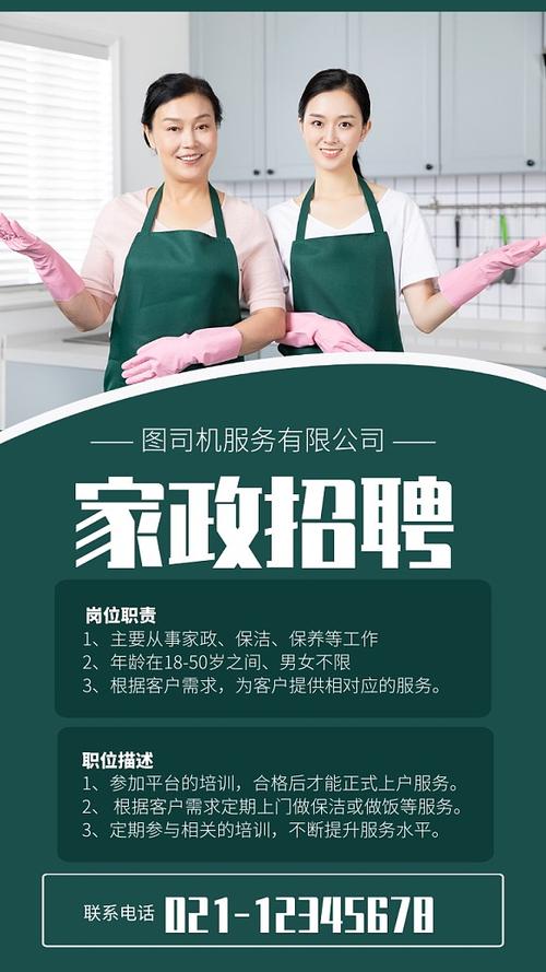 洛阳保姆招聘信息——科技重塑家政服务,智能匹配美好生活