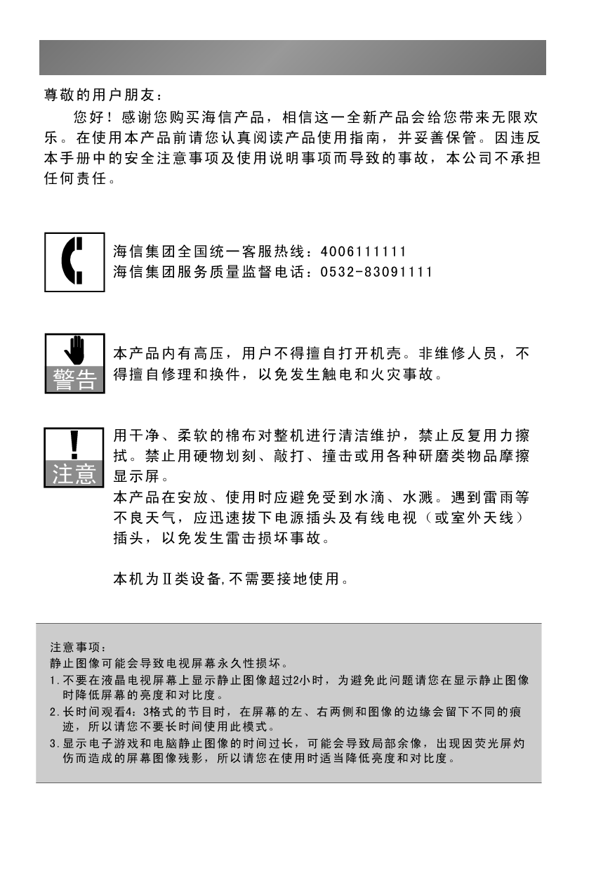 Hisense电视机操作指南