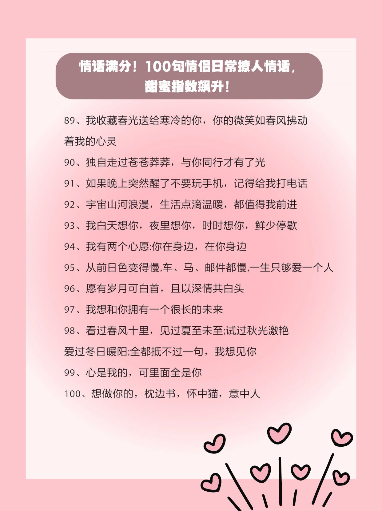 网络流行情话与甜蜜日常