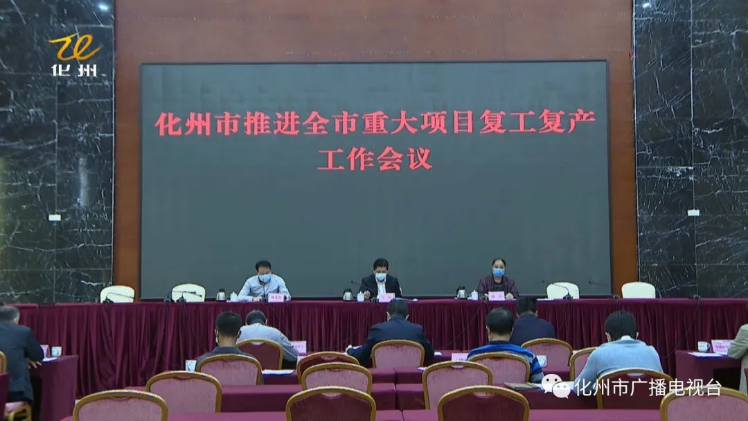 化州最新消息