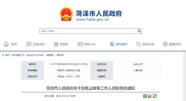 广新控股最新人事任命