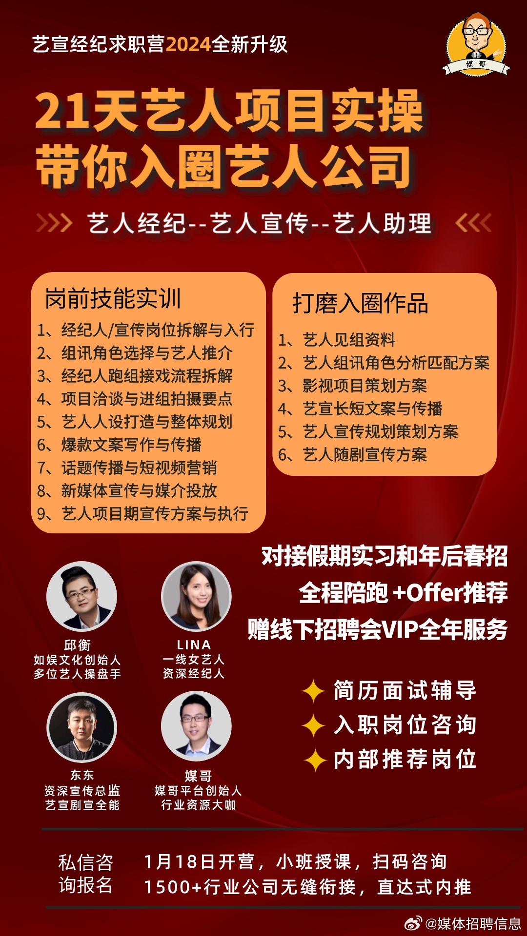 明星经纪人招聘,观点阐述与解析