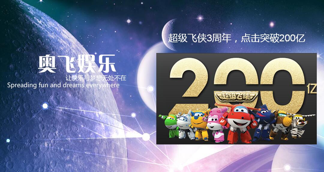 奥飞娱乐的最新消息,砥砺前行,铸就娱乐新纪元