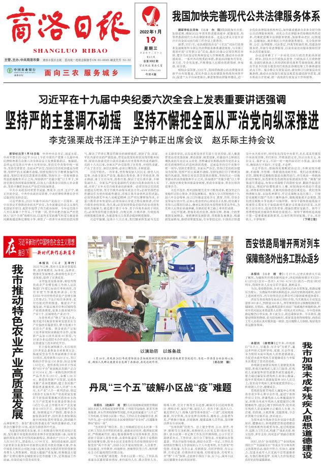 商洛新闻网最新资讯,观点论述