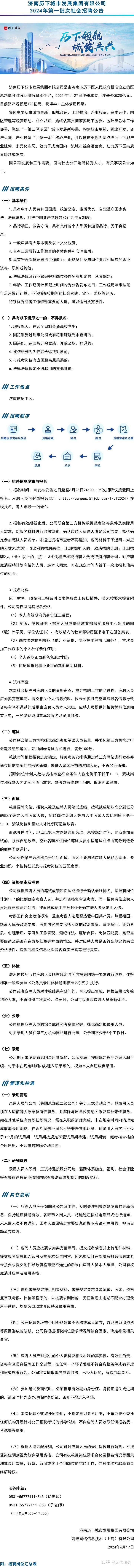 济南招聘信息最新招聘信息,求职全攻略