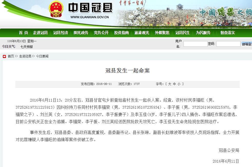 山东冠县最新动态✨