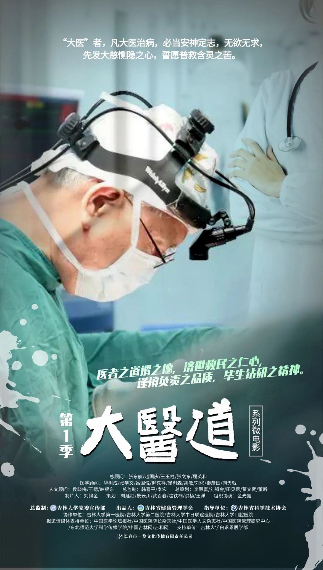 医生的电影,时代背景下的医道人生