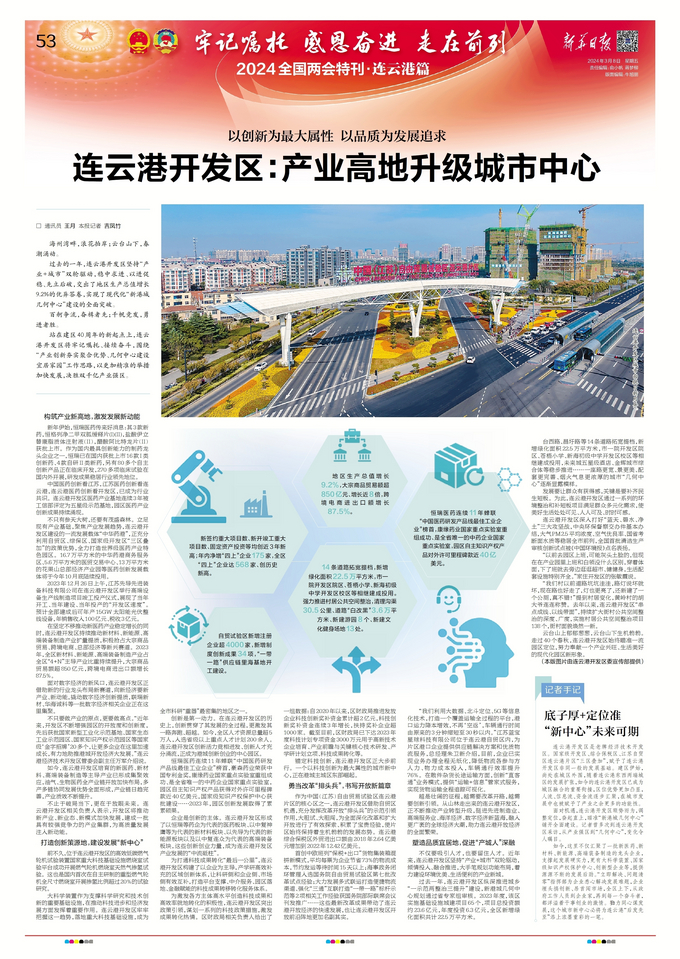 连云港板浦最新动态,发展的多维视角与深度解读