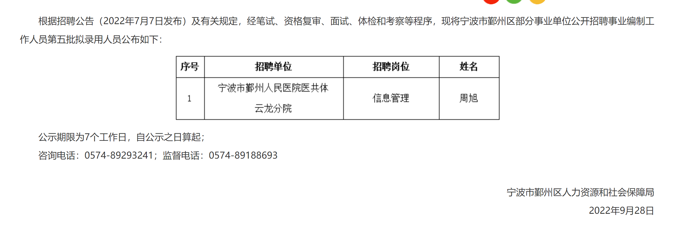 鄞州区最新干部公示——变化带来自信，成就铸就辉煌