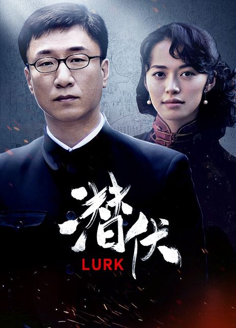 电视剧潜伏者演员表——科技巨献,演绎新时代的视听盛宴