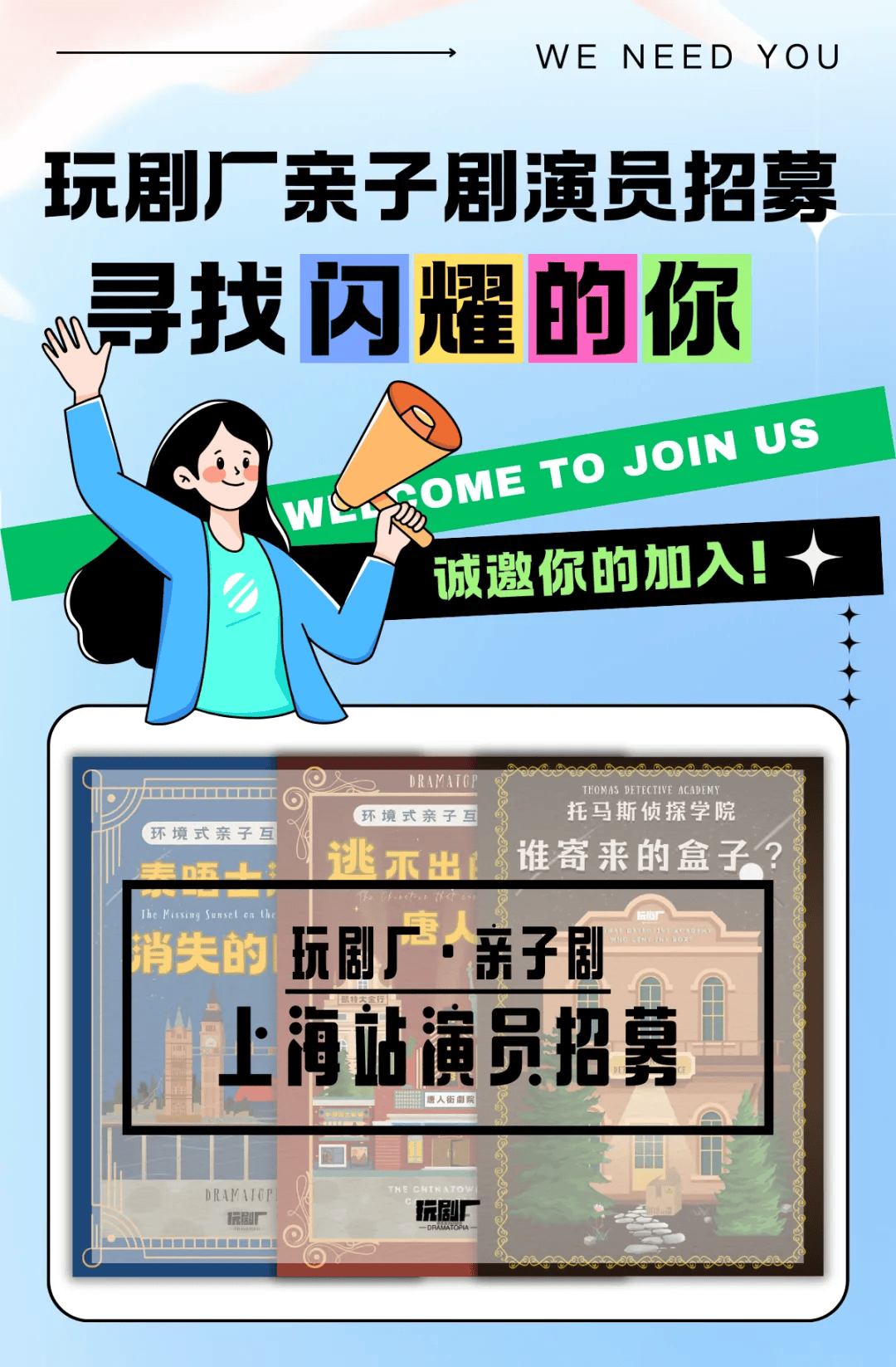 上海招募演员——探寻演艺梦想的起点