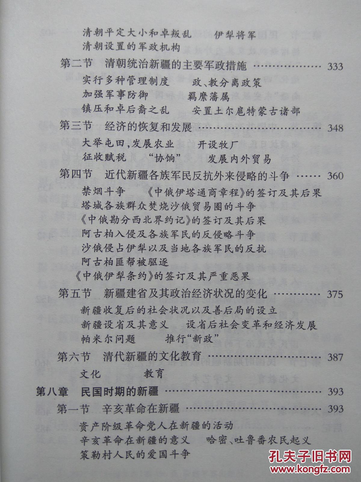 最新疆内,新疆的发展与变迁