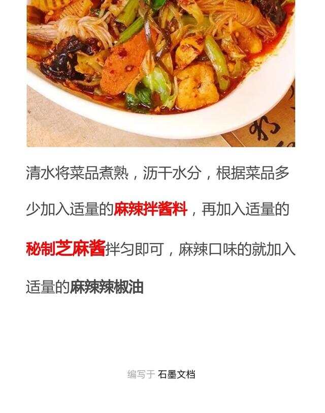 最新麻辣拌步骤指南