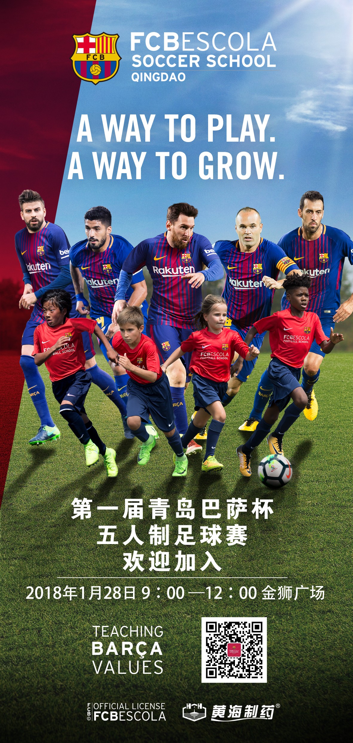 最新巴萨,掀起足球热潮!