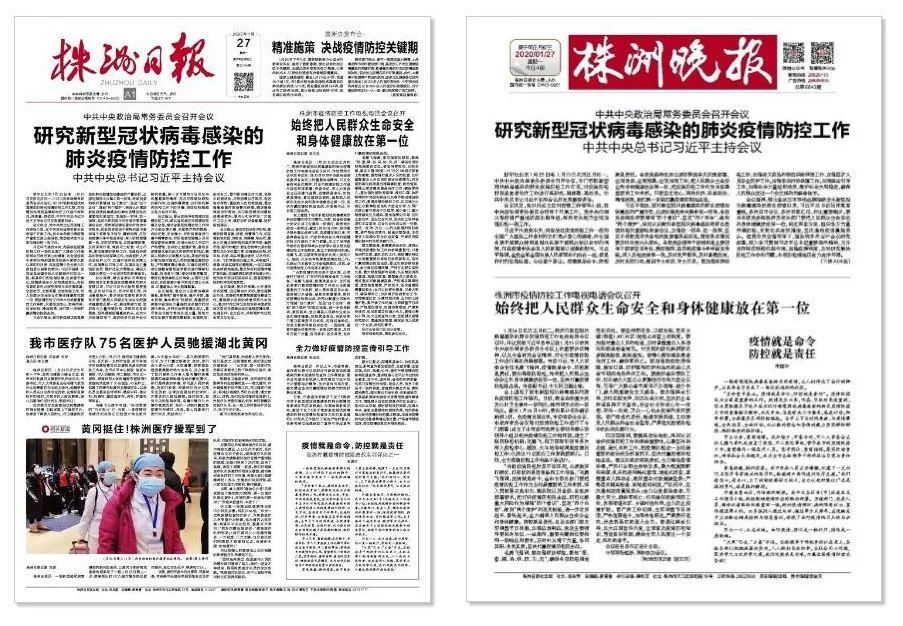 株洲疫情最新论述文