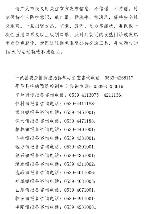 平邑最新肺炎,了解与应对的详细步骤指南