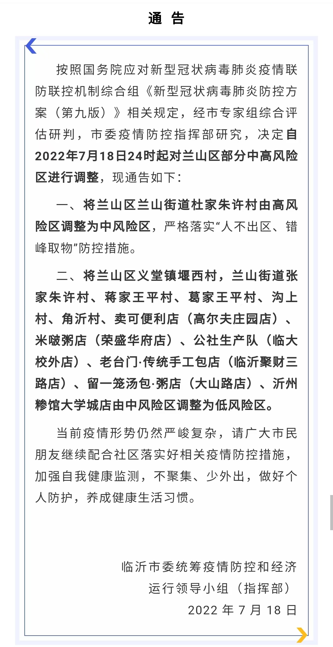 临沂最新状况大揭秘🌱🌆