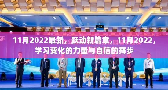 最新的牌匾,学习变化的力量与自信的诞生