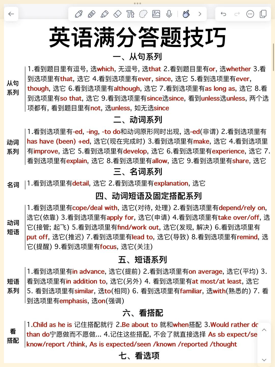 英语最新题型步骤指南