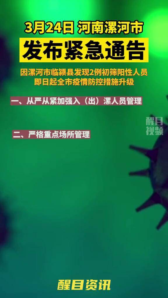 最新疫情漯河🌸