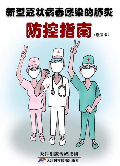 北京最新肺炎防控指南,如何正确应对疫情