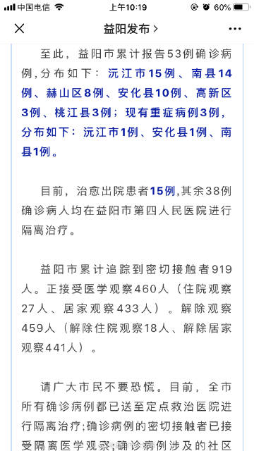 🌸益阳感染最新情报🍃