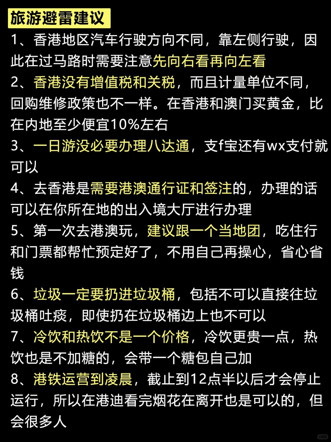 香港旅行最新观点论述