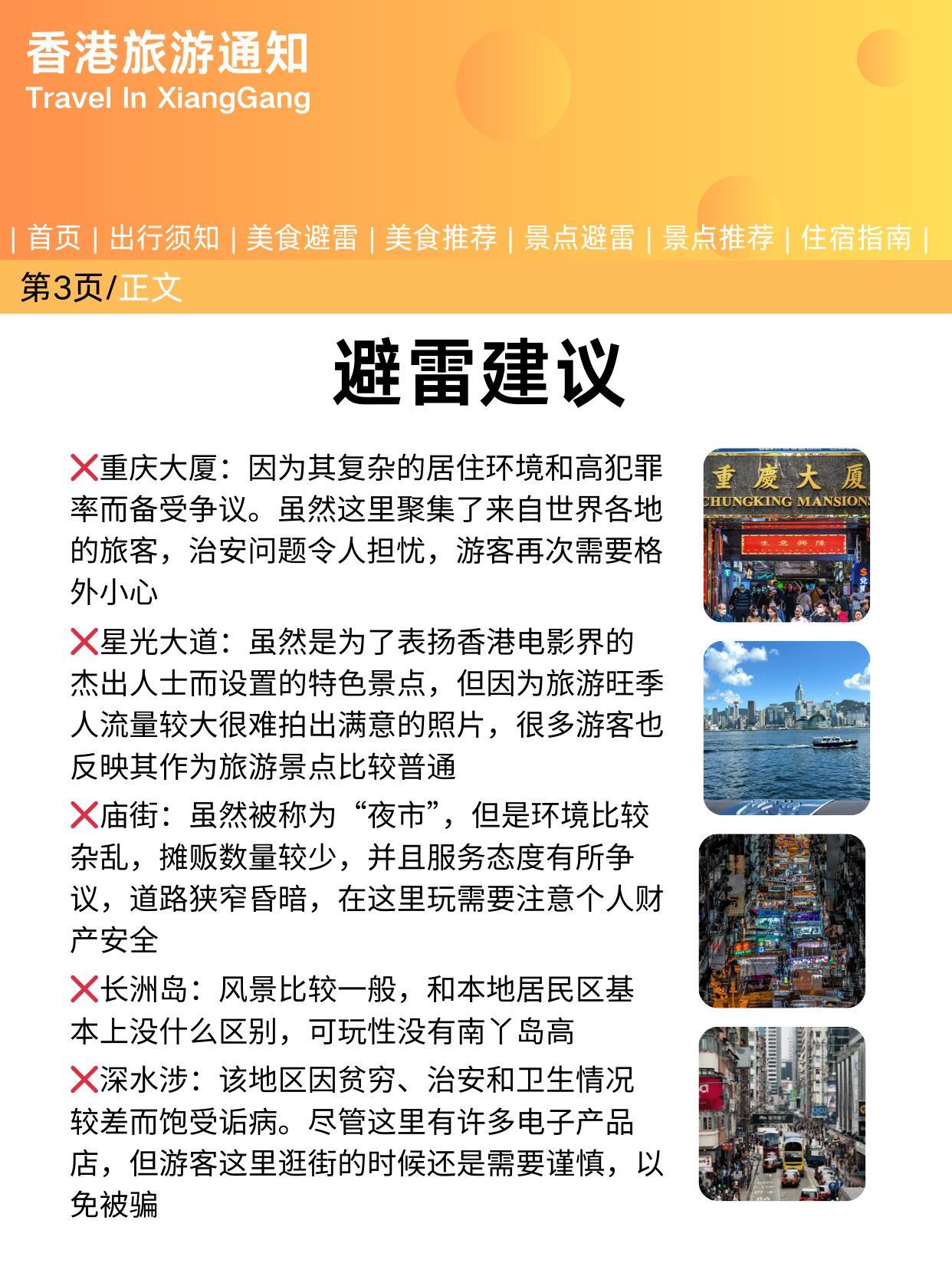 香港旅行最新观点论述