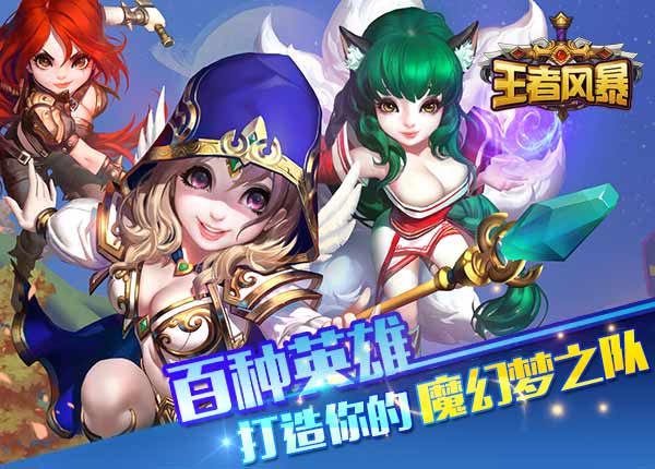 王者风暴,最新的时代传奇