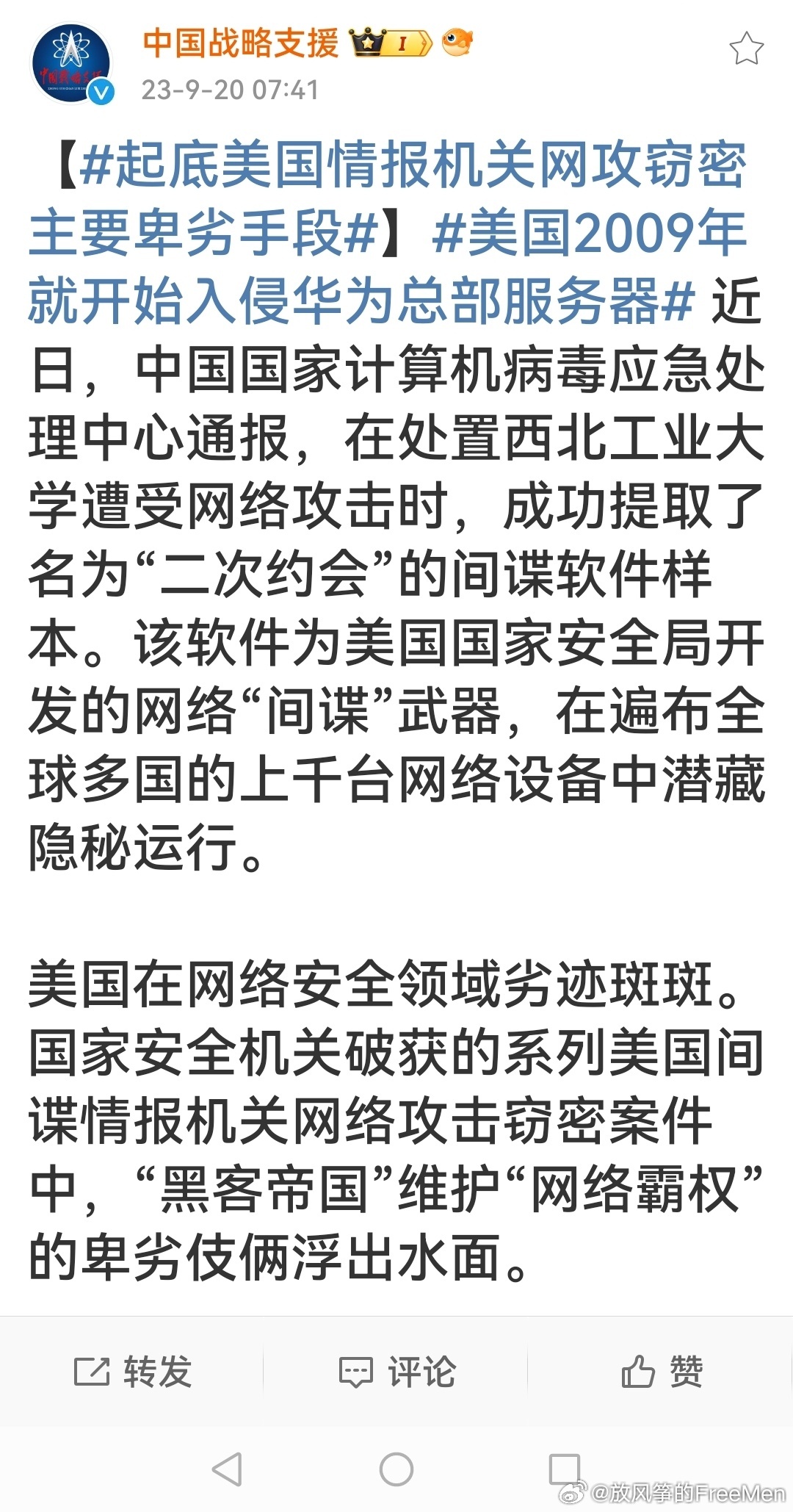 🌟反窃密最新🌟