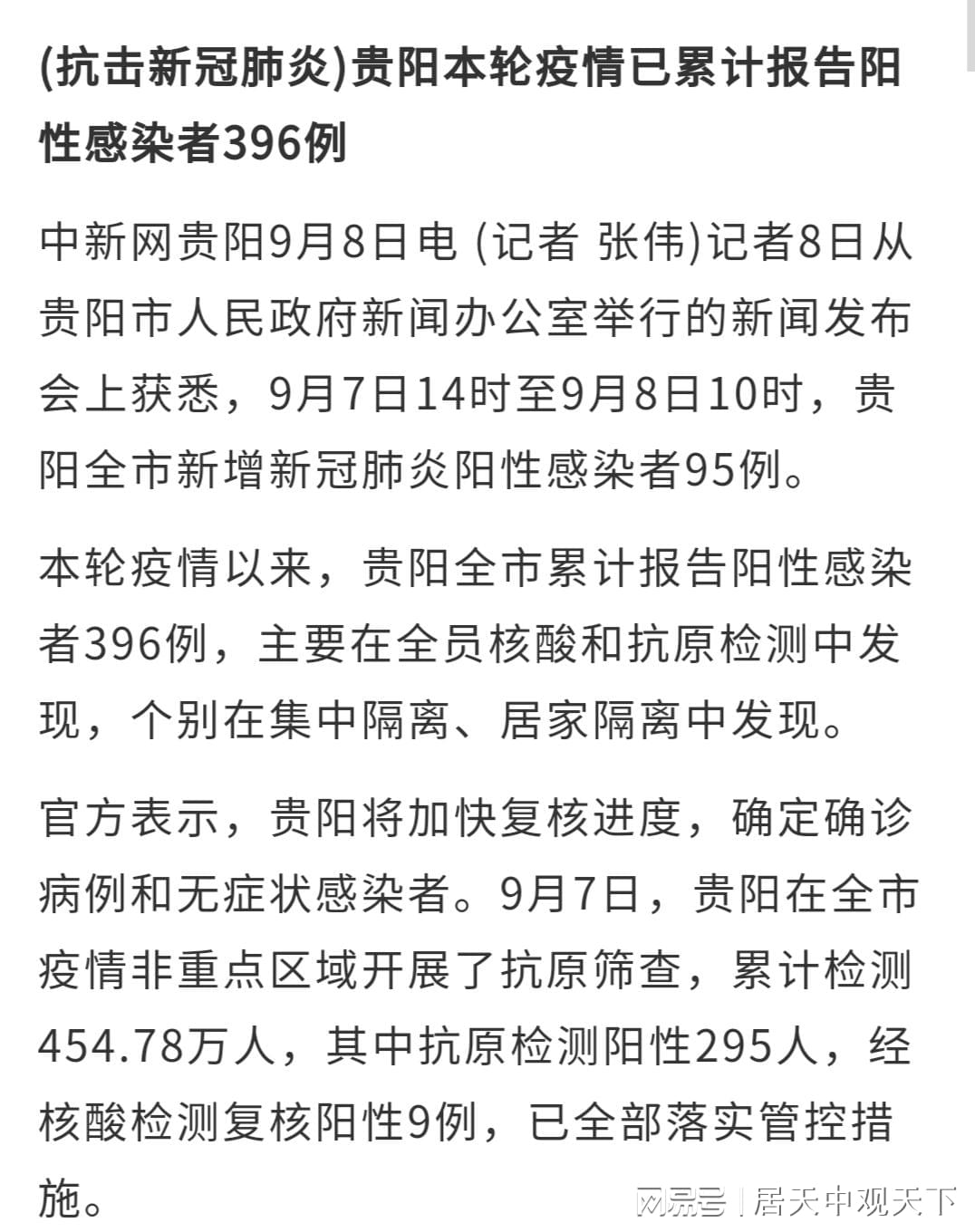 贵洲最新疫情最新消息