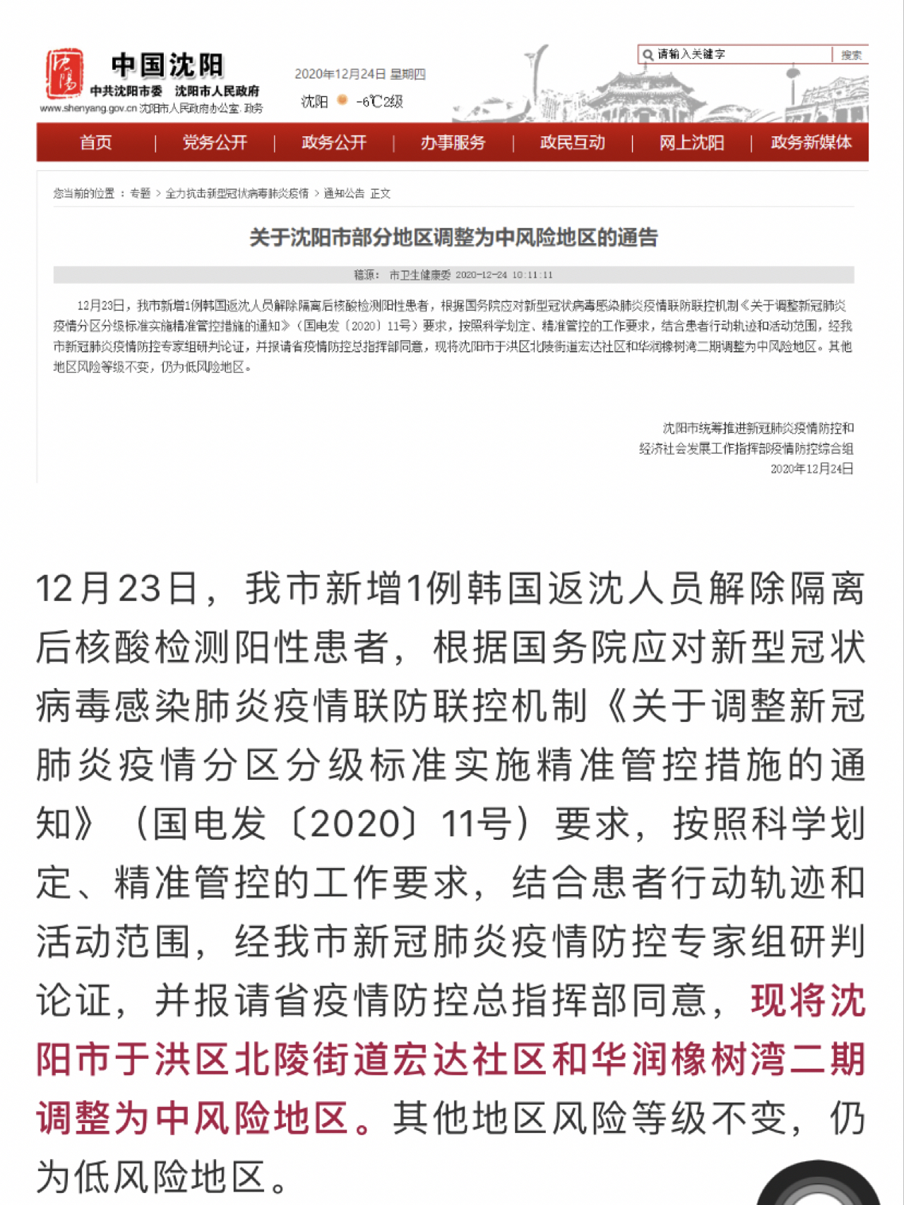 沈阳病毒最新论述文