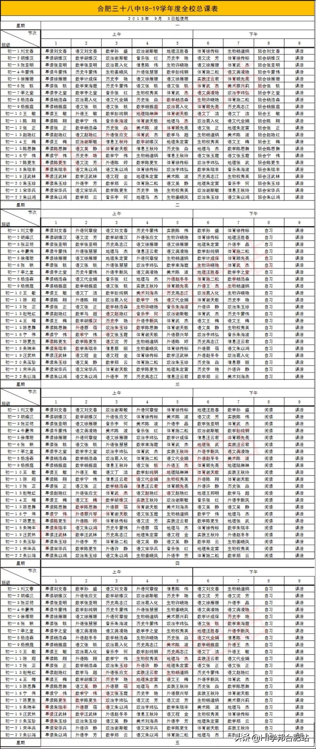 合肥最新课表📚探索学习的新篇章!