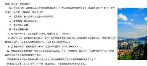 独山最新投资项目,点燃希望之火,成就未来之光