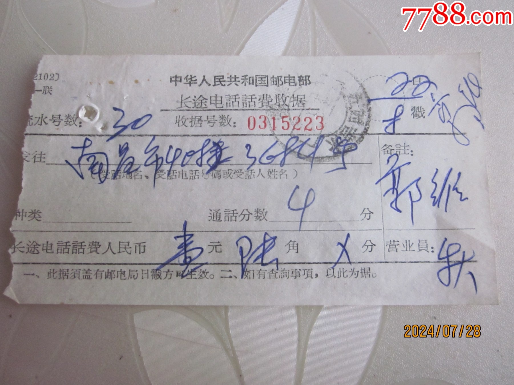 最新话费单背后的温馨故事