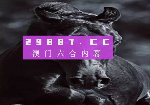 开奖结果。