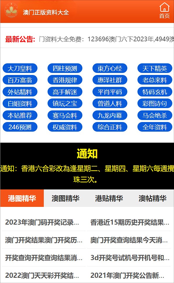 2024新澳门正版免费资料车