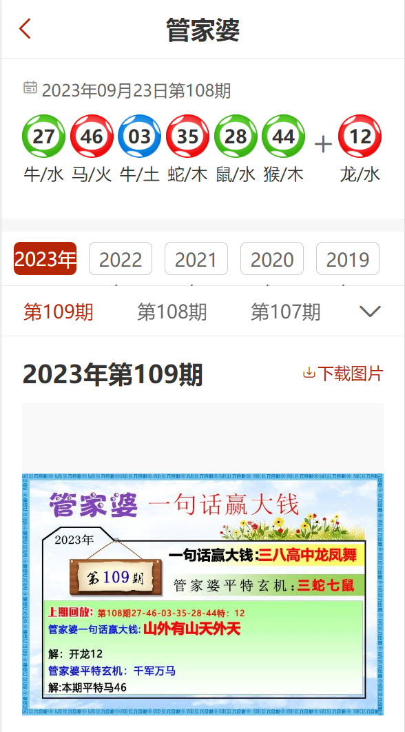 2024年管家婆精准一肖61期,2024年管家婆精准一码61期解析_未来版3.47