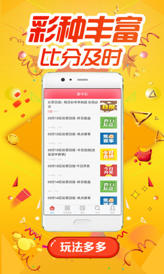 全局性策略实施协调：澳码精准资料天天免费_app25.43.89