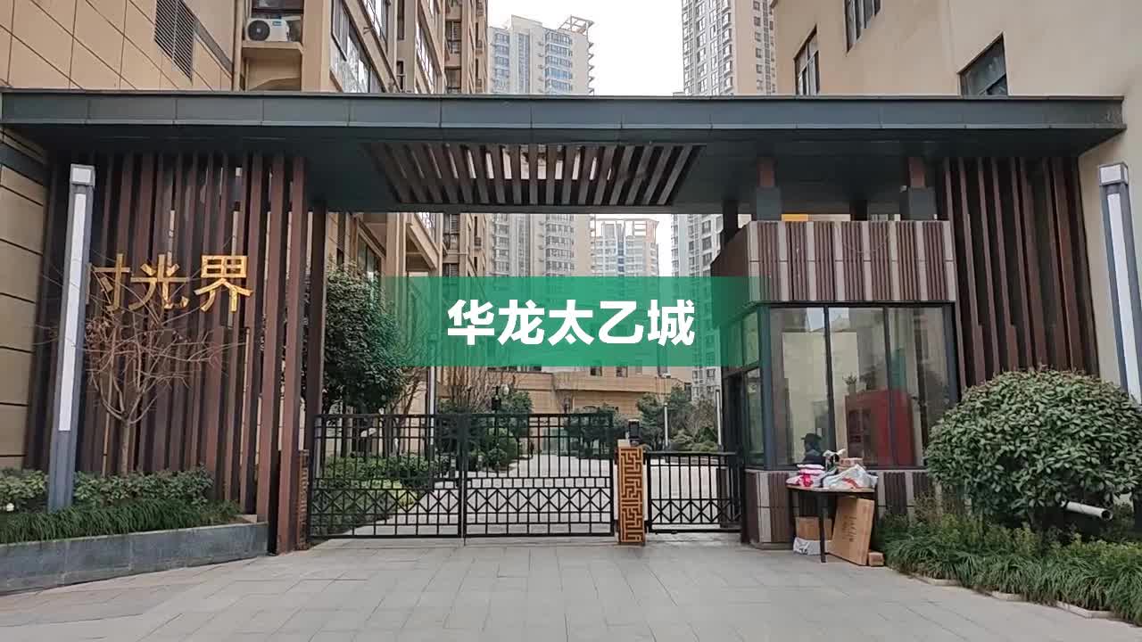 华龙太乙城最新动态