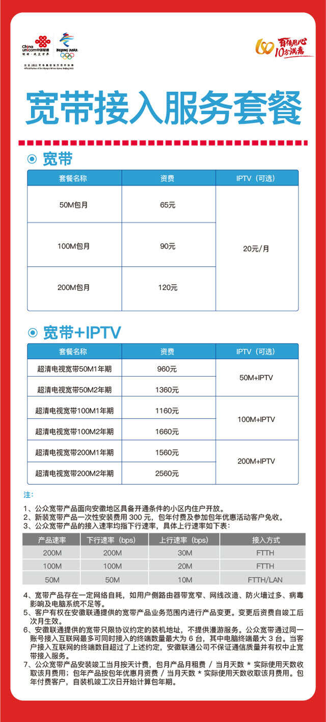 科汇宽带最新资费