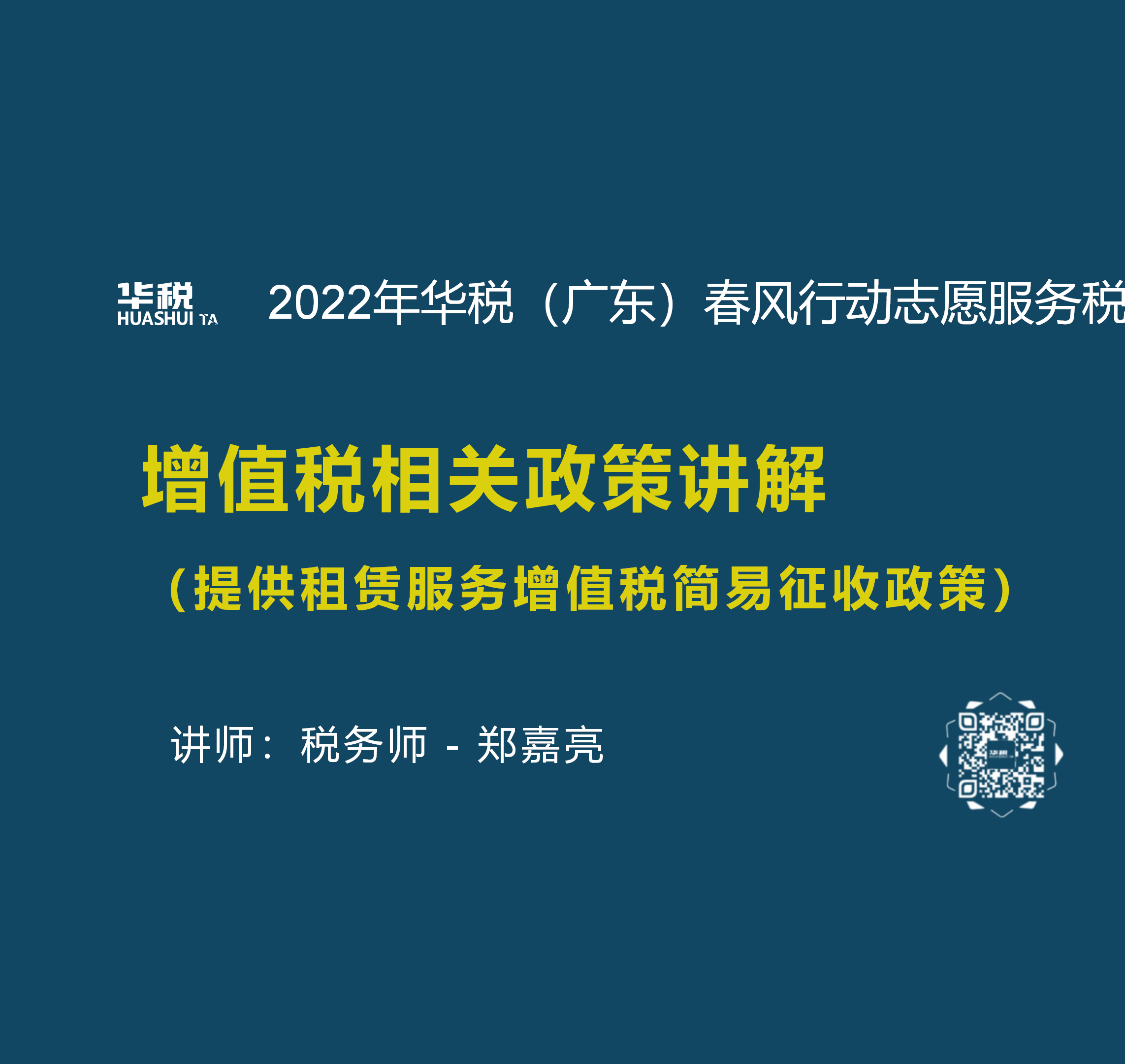 简易征收最新政策