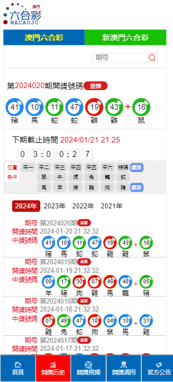 新澳门六开奖结果查询网站